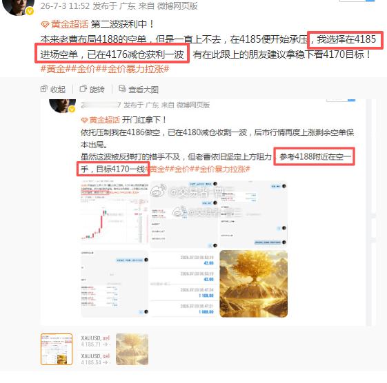 黄金 第二波拿下！依托压力在4185布局的空单已达成目标4170止盈离场！不少朋