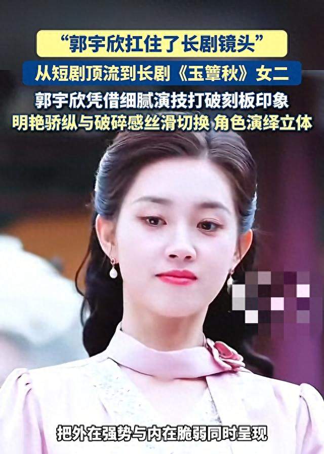 中传龙套18天破30亿，郭宇欣转长剧稳了吗