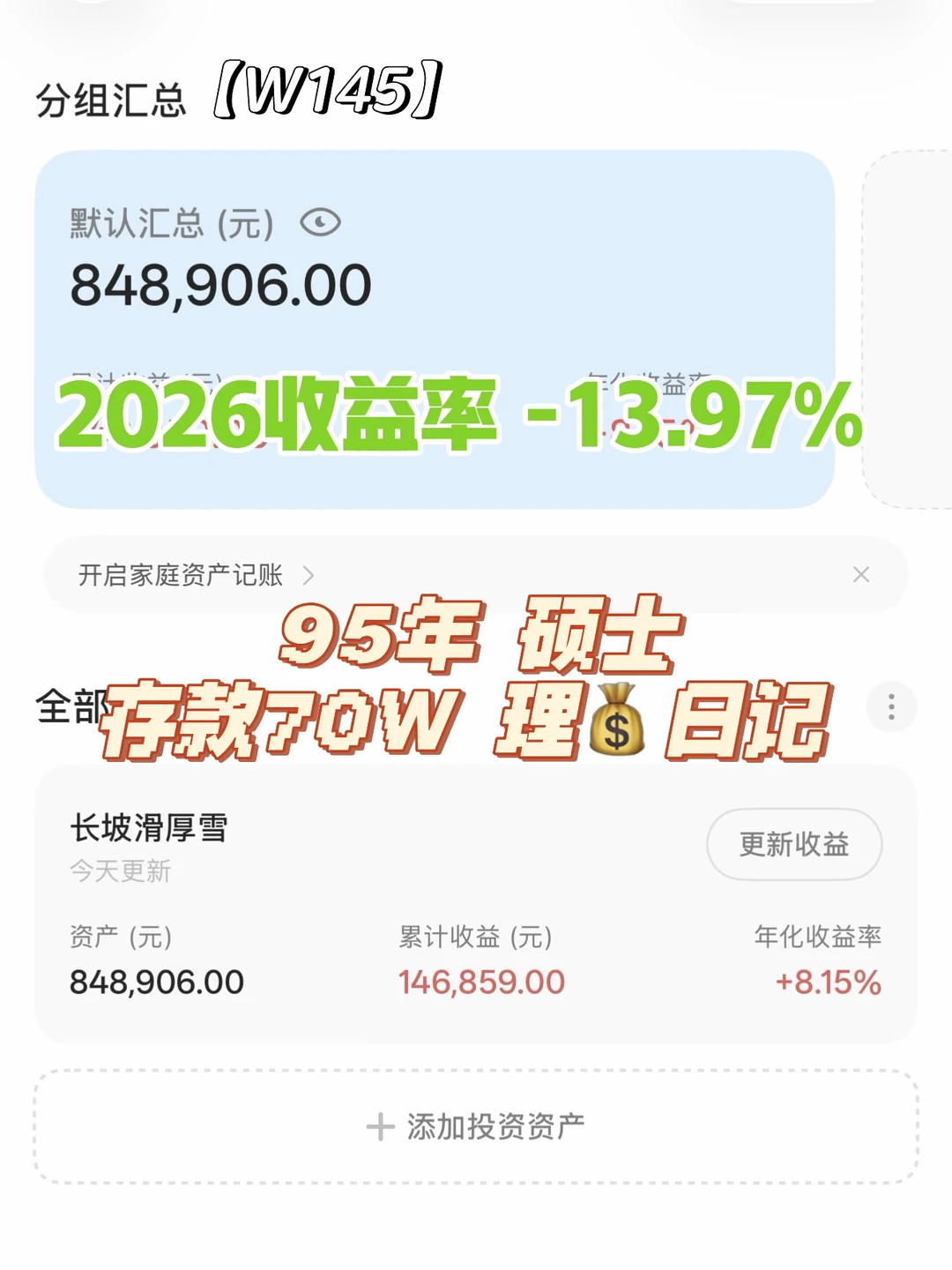95年硕士| 存款70w | 理财日记 | W145