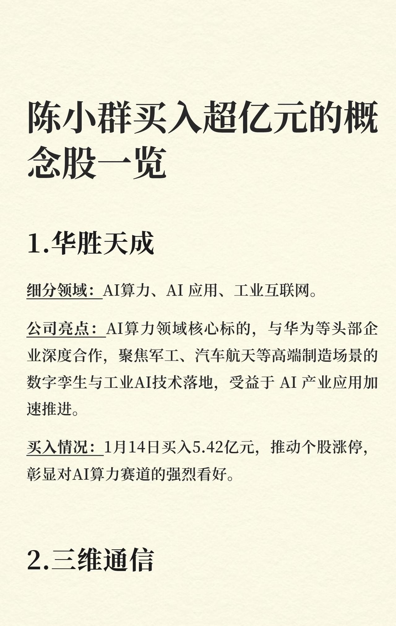 牛散买入超亿元的概念股一览