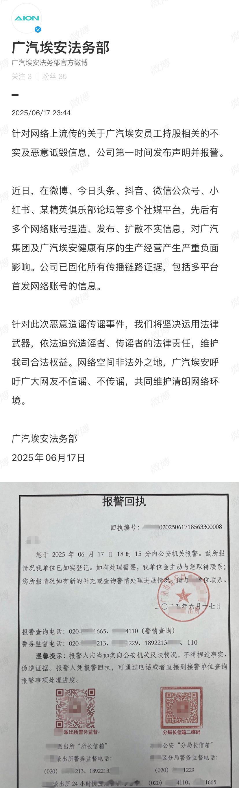 广汽埃安法务部声明广汽埃安法务部发布声明：针对员工持股相关不实及恶意诋毁信息，已