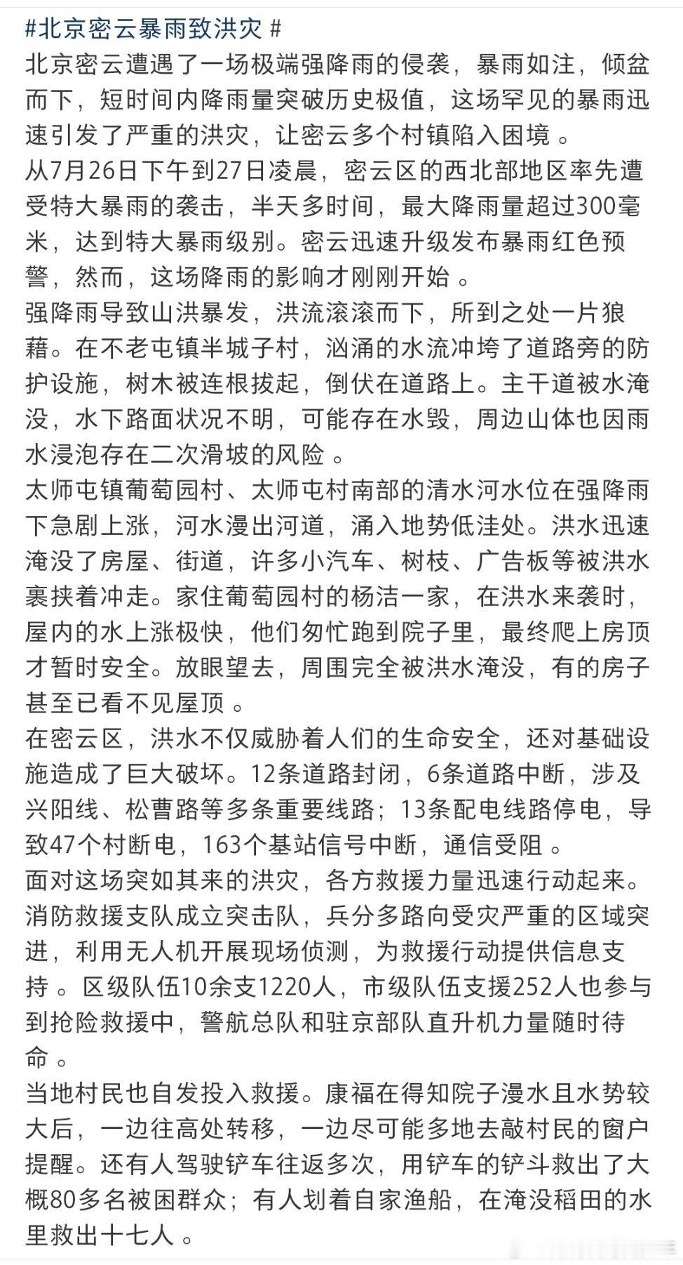 北京因灾死亡30人强降雨引发山洪 ​​​