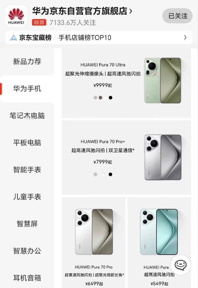 果然，华为也不好卖了。

看了一下某东，华为pura 70系列基本都现货了。

