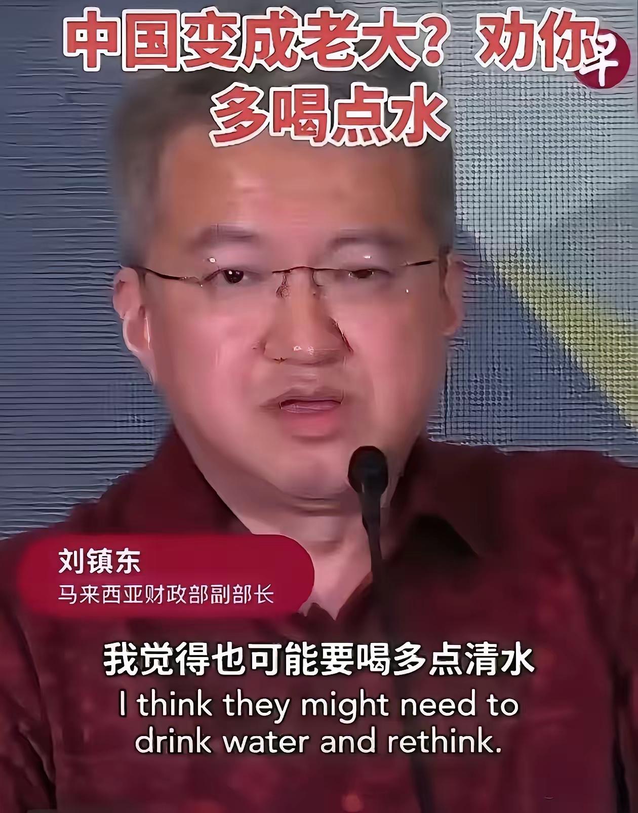 马来副部长的“老大论”，实在是井底之蛙之见
 
马来西亚财政部副部长称，“认为中