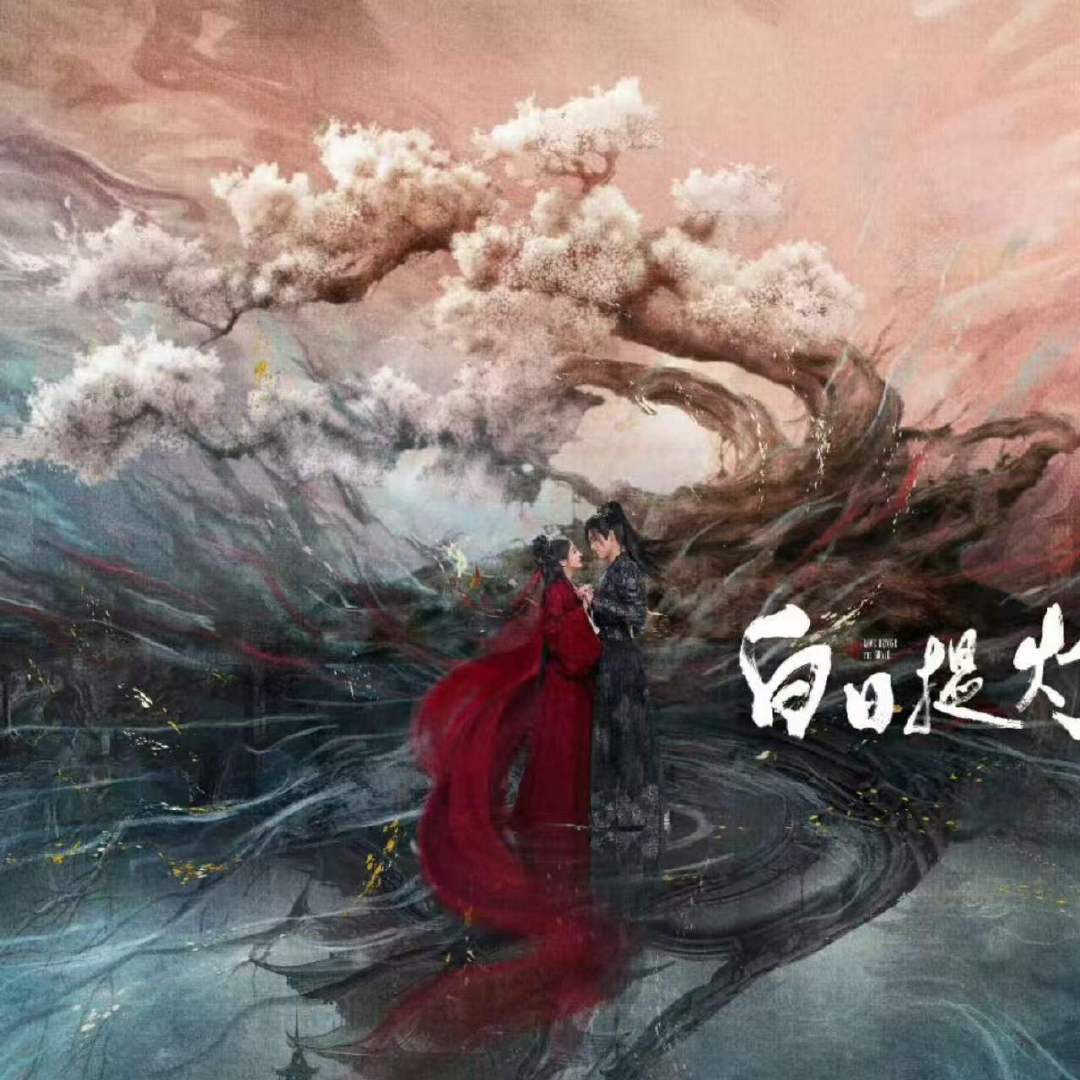 狠狠燥候白日提灯0320定档 网传白日提灯0320定档