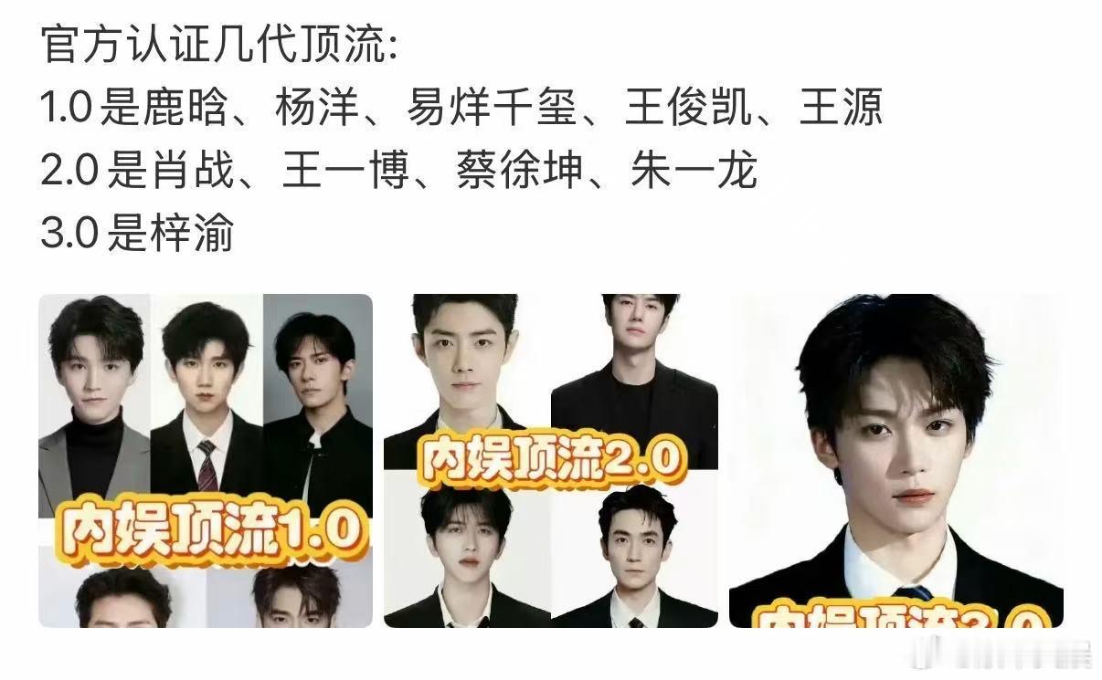 官方认证的内娱顶流梓渝内娱顶流3.0官方认证的内娱顶流，咋样， 