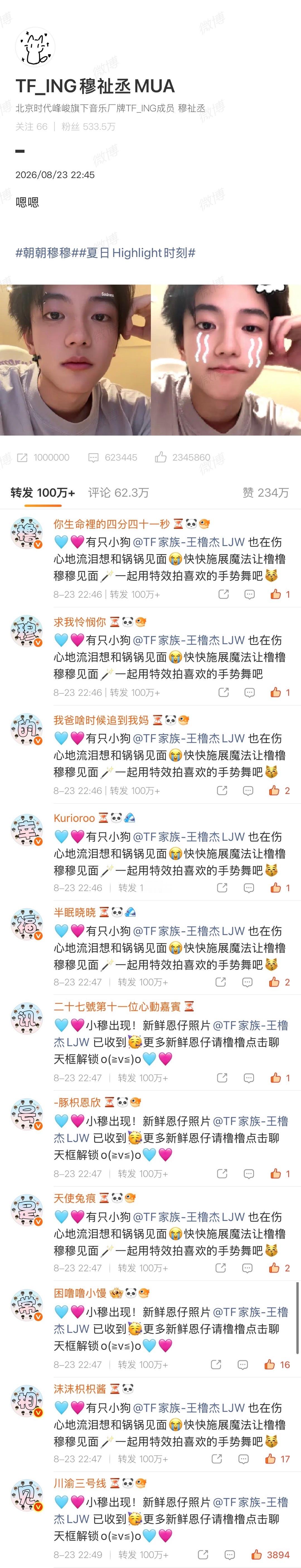 0823祉丞个人博排字【橹穆的幸福讯号是常相见】热转文案排字文案大家一起积极见转
