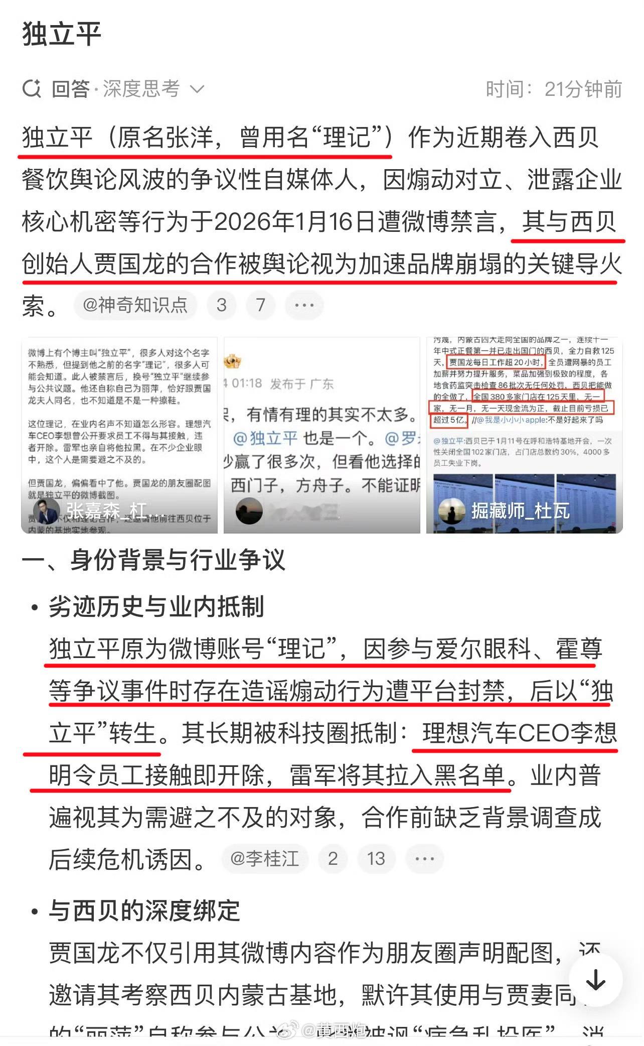 西北贾国龙又被“一位有理想的记者”忽悠了吧，满身污点的理记在西贝背后当军师呢？？