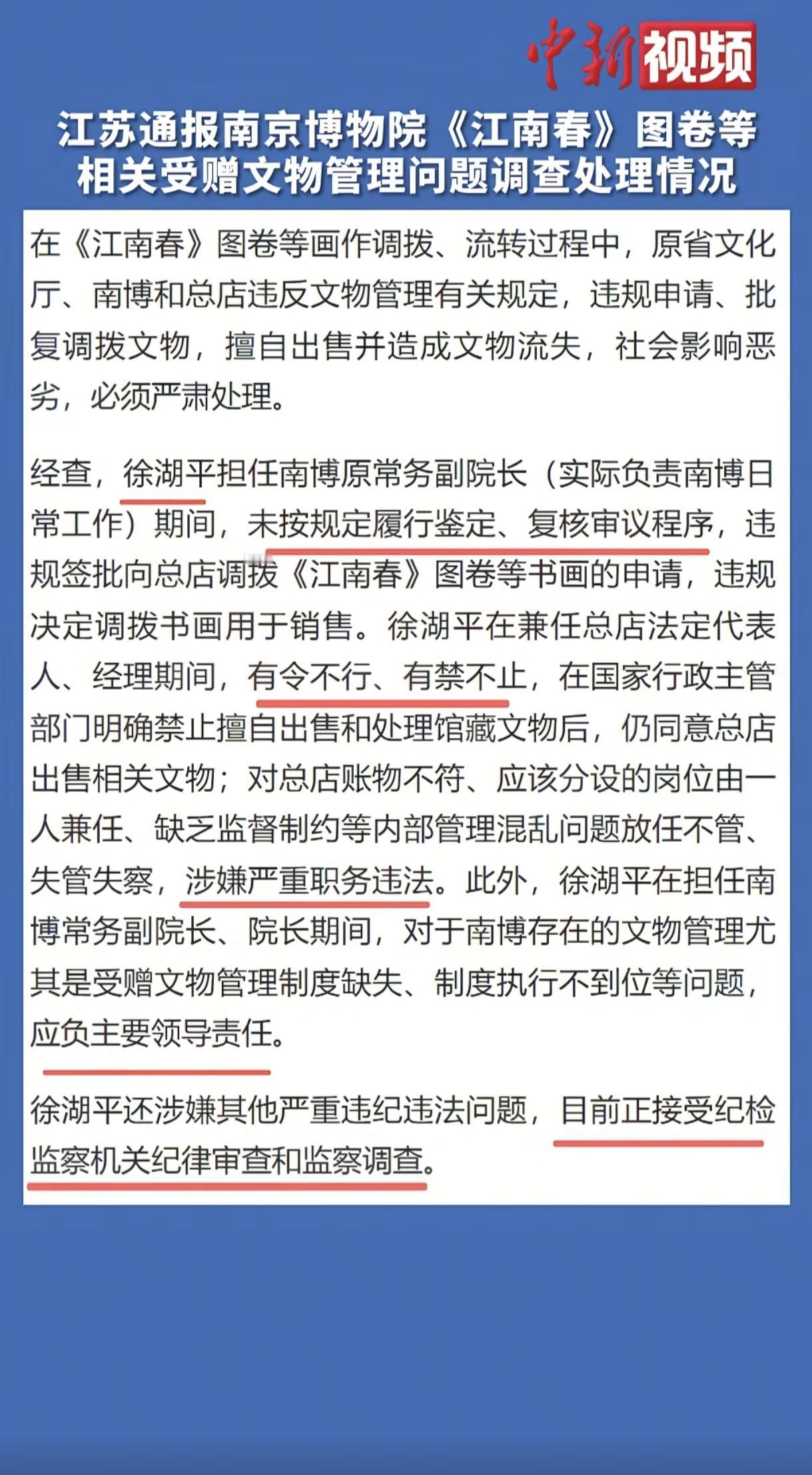 官方通报来了，南博原院长徐湖平被查，涉嫌倒卖文物。
我觉得不仅仅是需要查徐湖平，