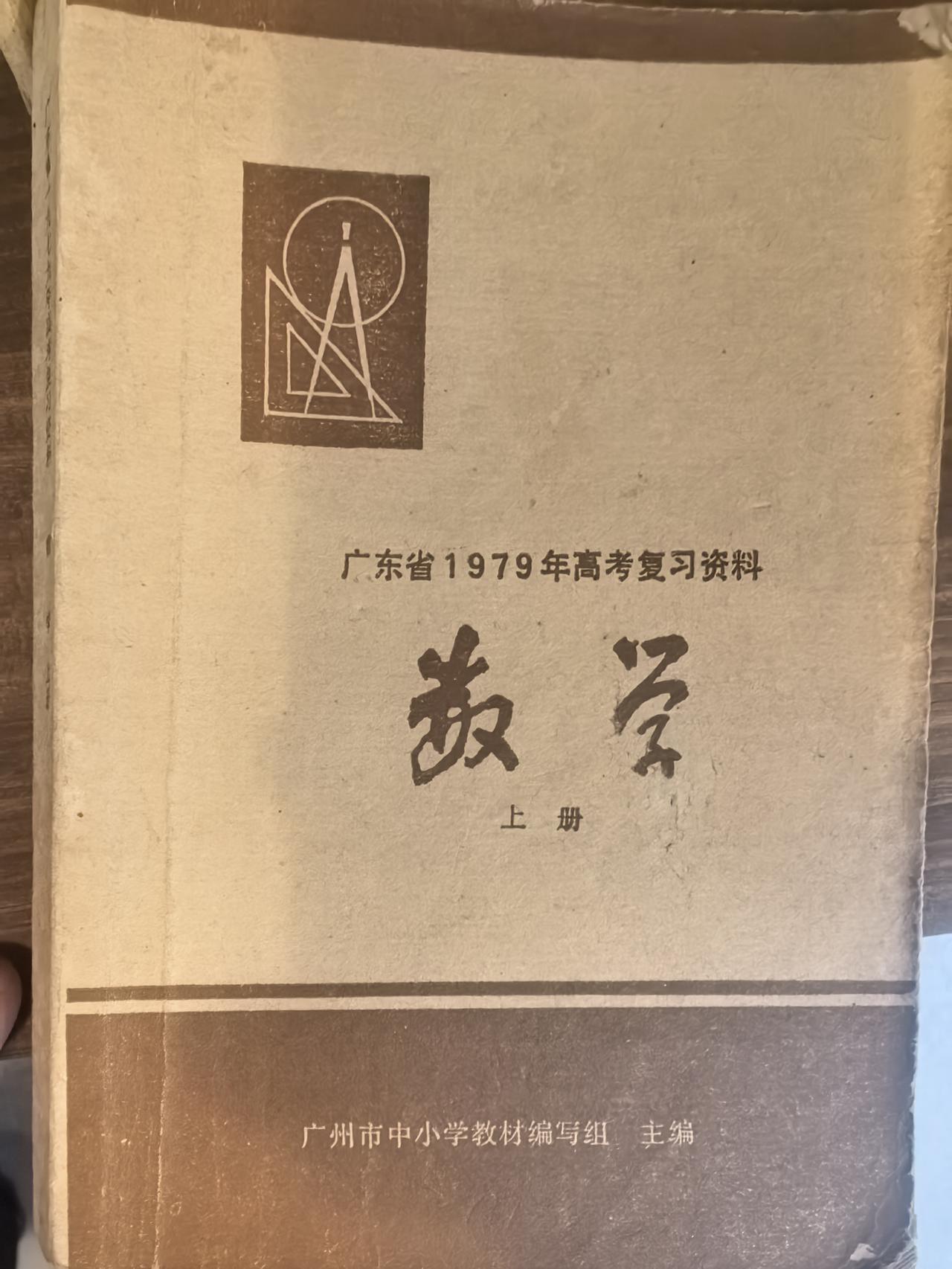 曾经的数理化课本，比现在的教材更好自学。