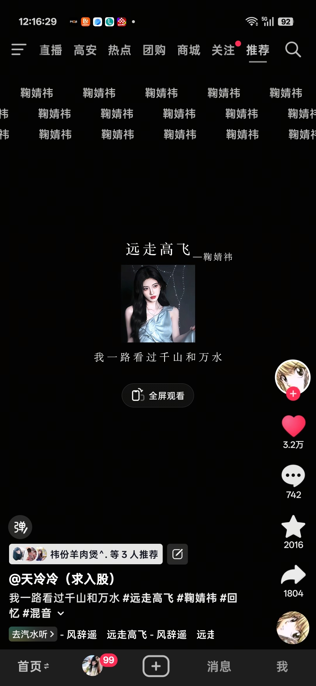 最近老爱听婧祎唱的远走高飞了