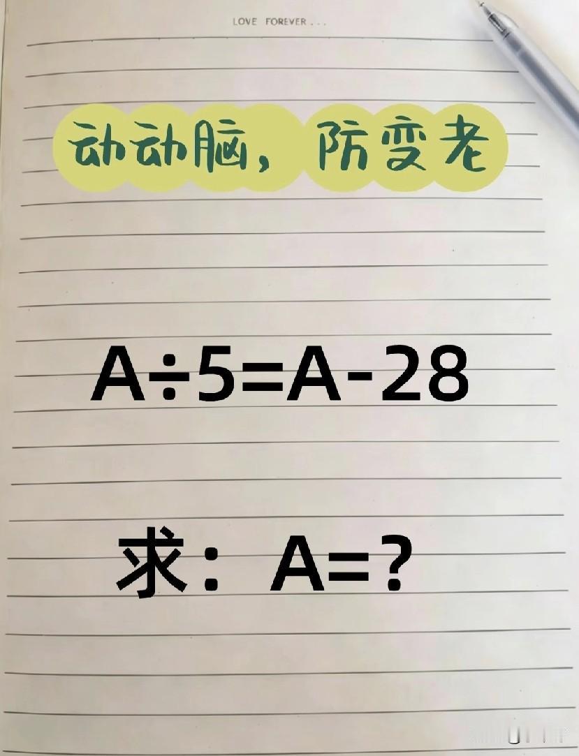 动动脑，你能算出A值是多少吗？