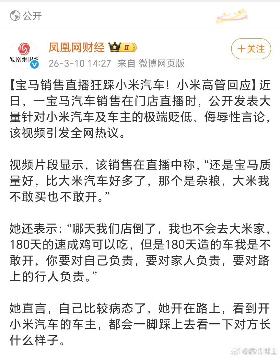 业内人士谈小米汽车被销售嘲讽就这还当宝马销售？丢人
