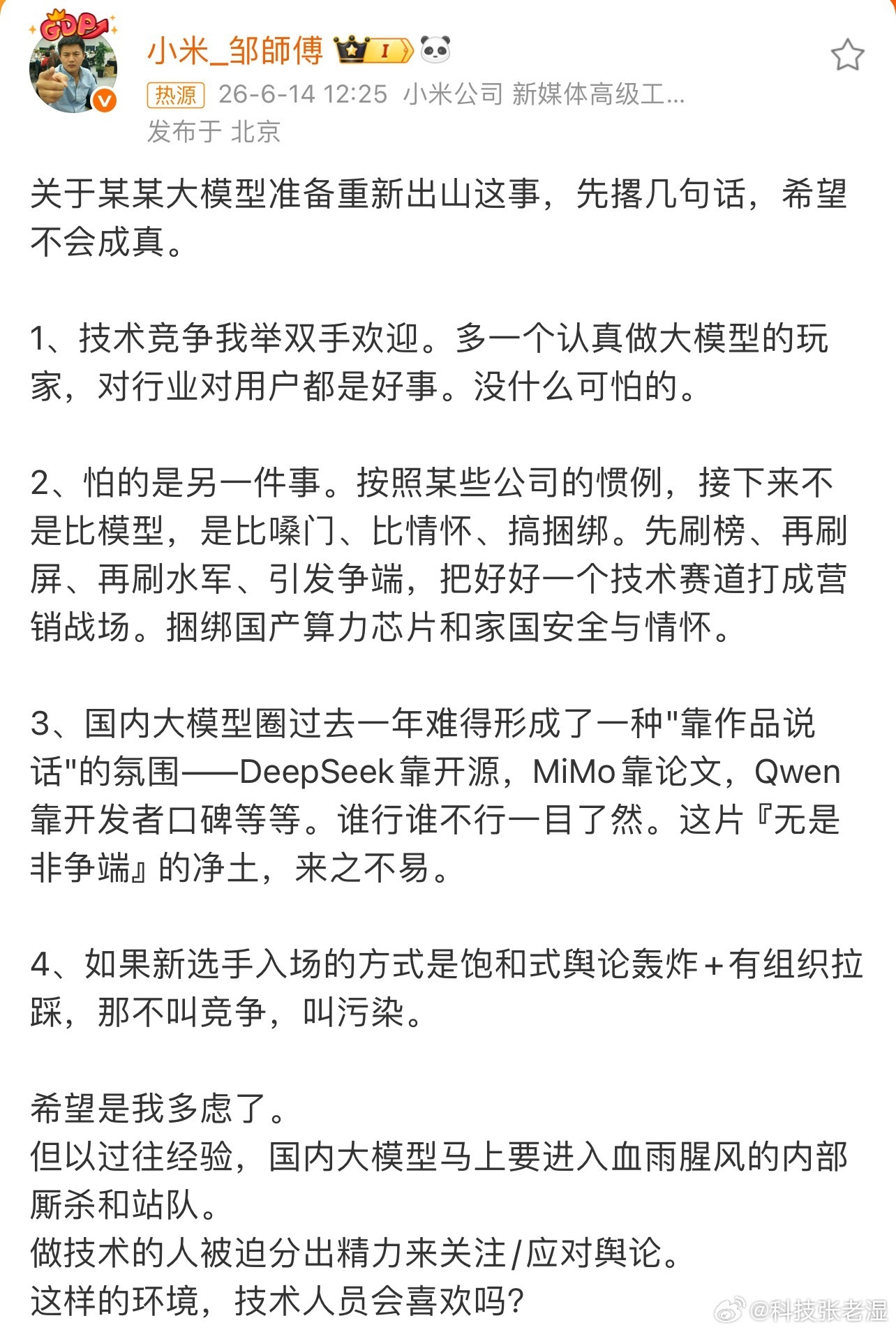 小米工程师称不针对任何友商这不是先踹你一跤，然后说声对不起吗？是不是有点有当又立