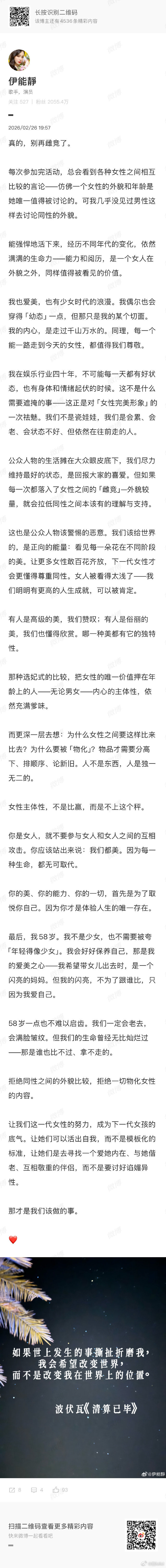 伊能静说我不是少女 伊能静说我不是少女，姐真的好清醒...  伊能静说我58岁我