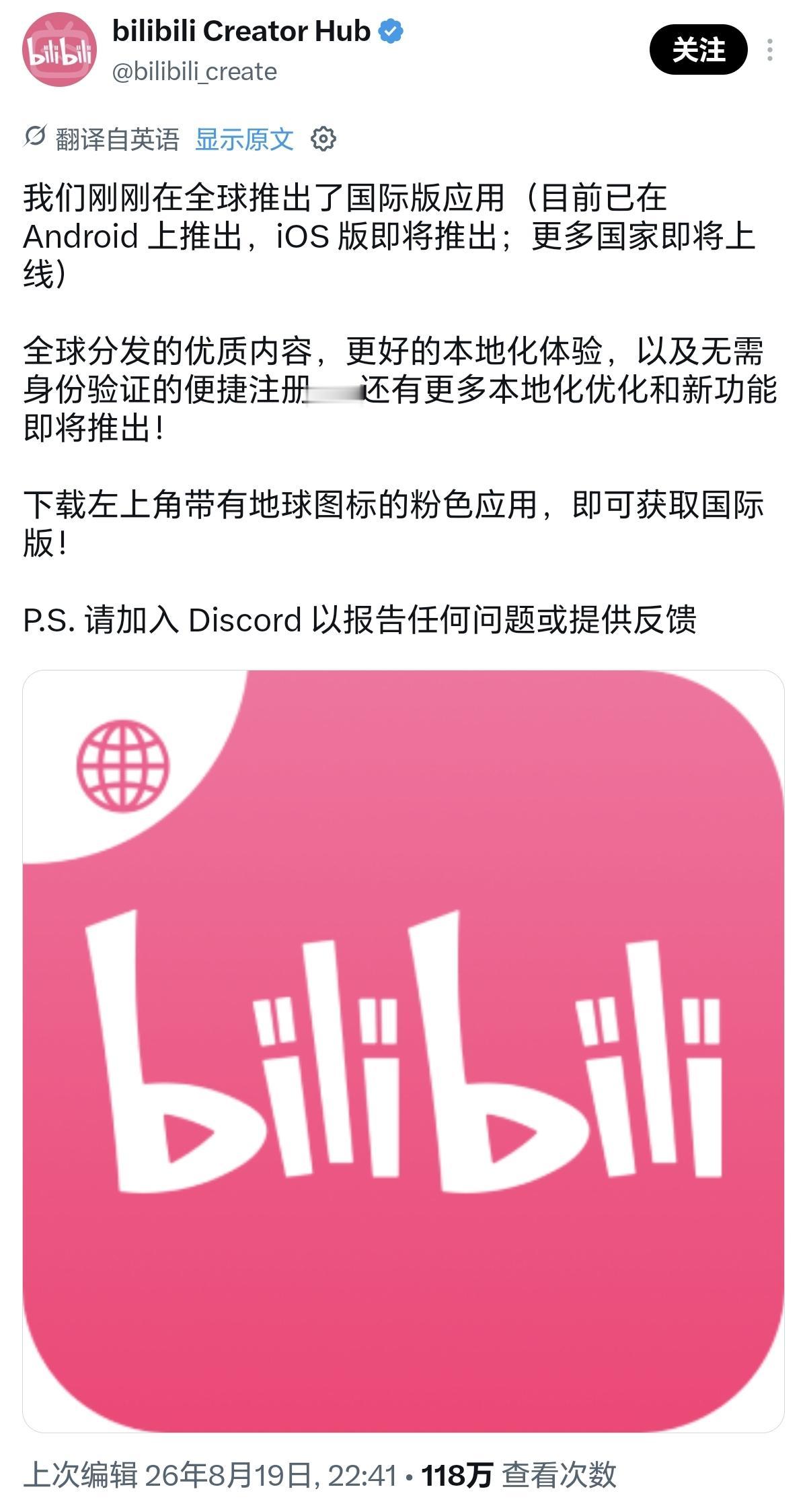 B站走向世界，正式官宣！

YouTube像龙蛇乱杂的大集市，B站像随势赋形的文