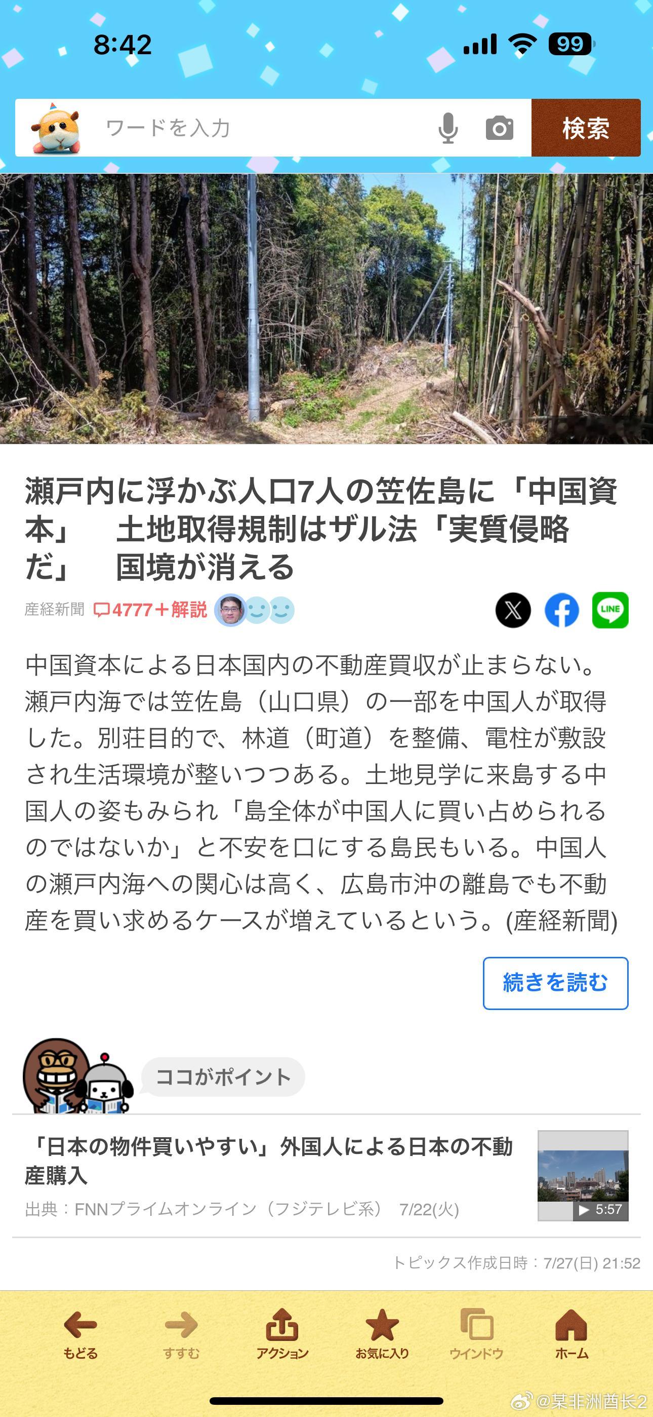 海外新鲜事日本排外浪潮 今日份来自⏰的不安[吃瓜]产经新闻又写了篇渲染⏰购买日本