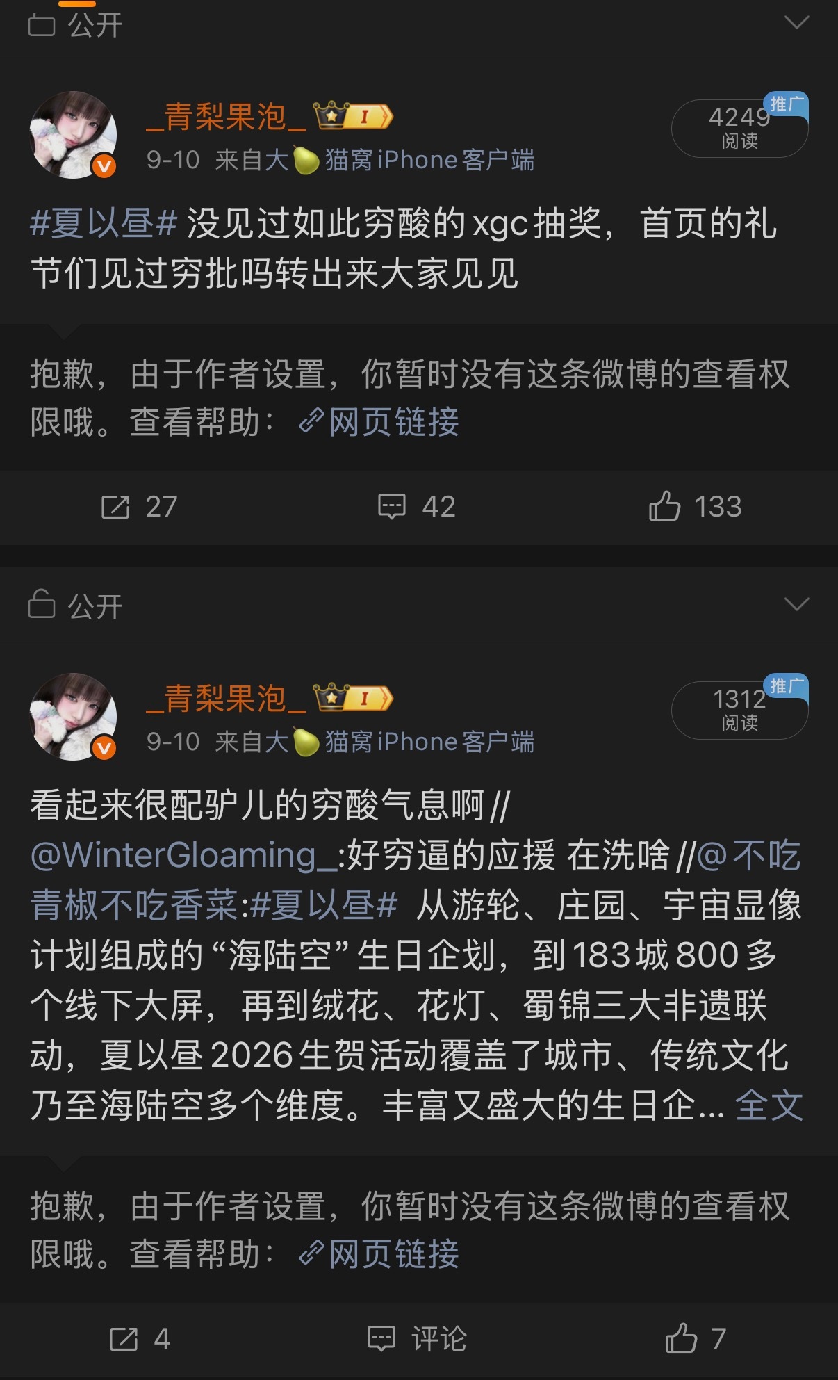 夏以昼 你人呢[疑问]59r还抽不抽 ​​​