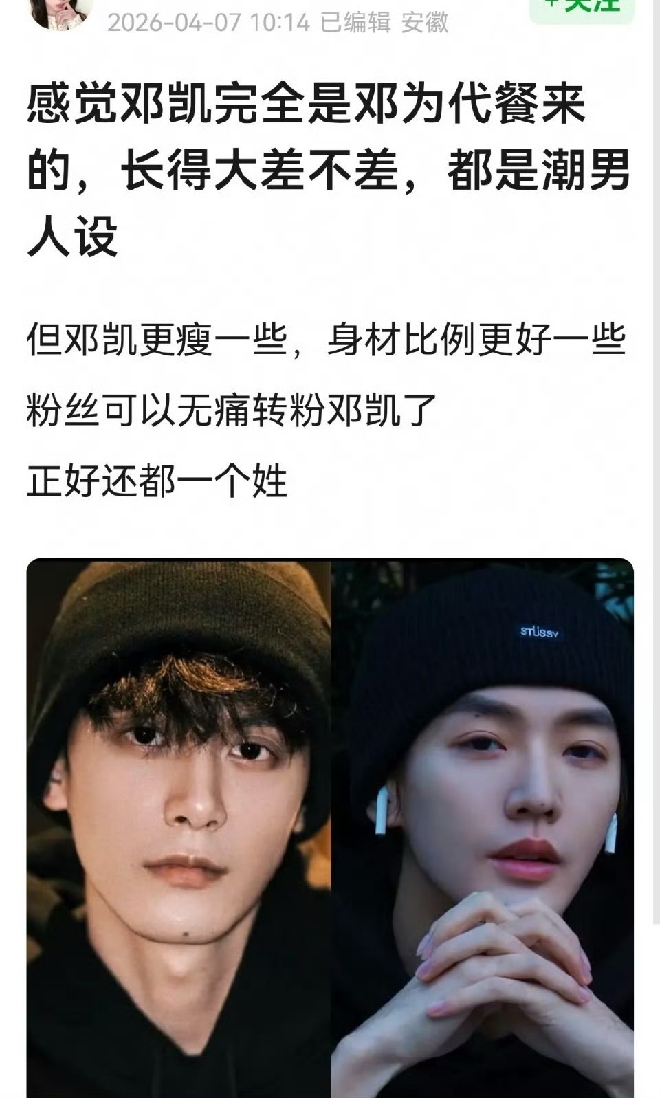 邓凯算不算是邓为代餐？ 