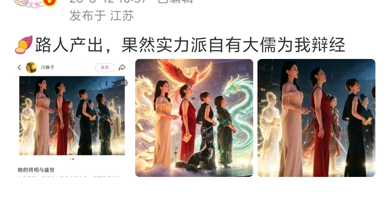 噗，一张ai做的图就大儒了