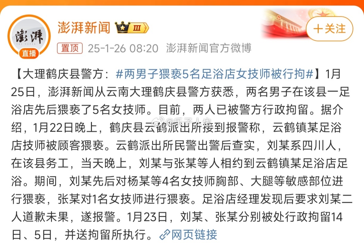 两男子猥亵5名足浴店女技师被行拘 这也能怪女技师？ 