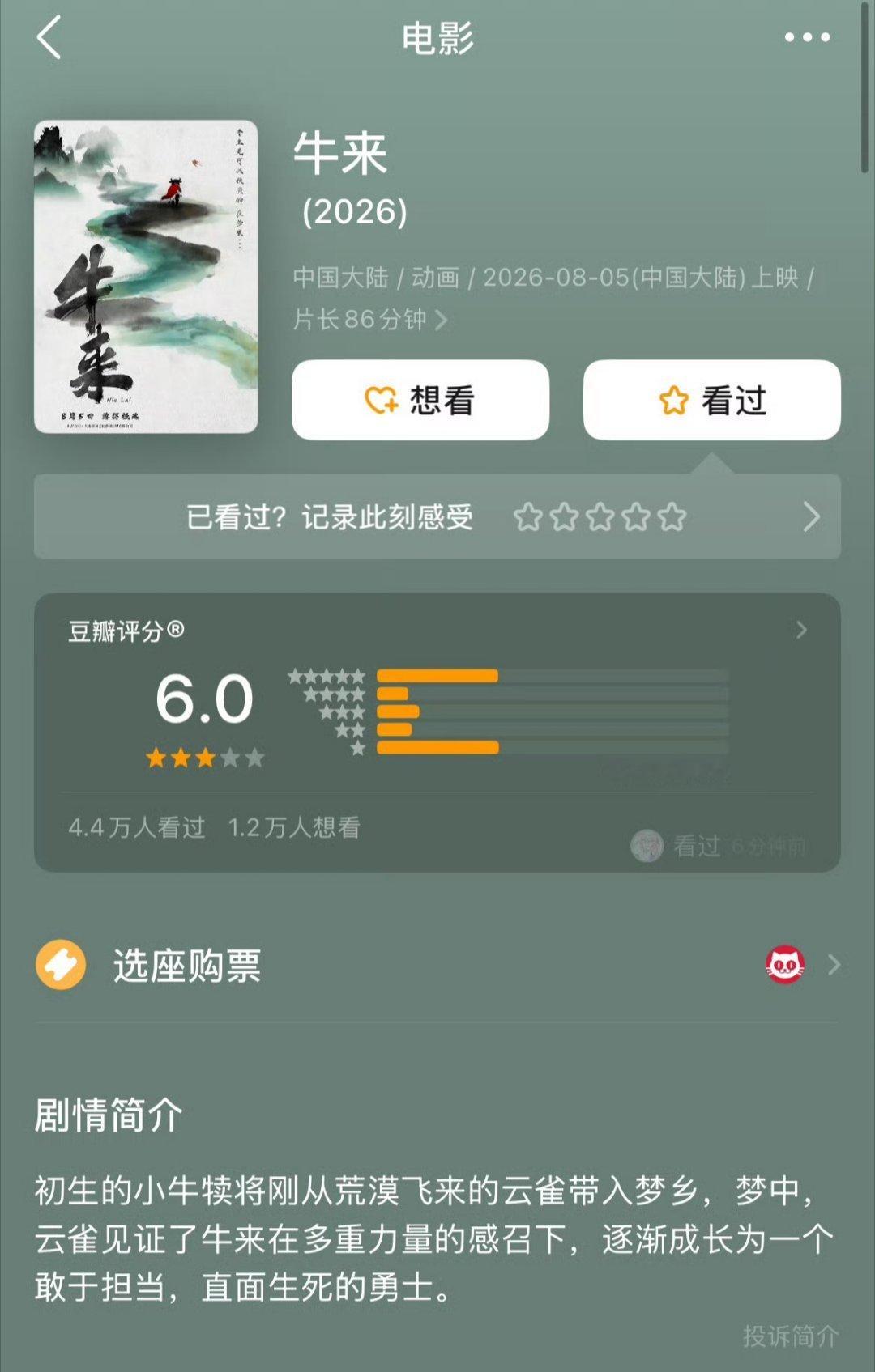 神秘牛来大模型冲上榜一《牛来》豆瓣评分涨至6.0 