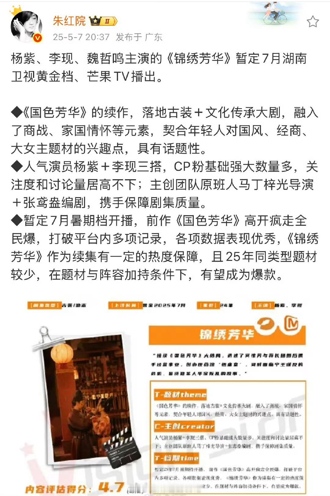 杨紫李现锦绣芳华7月来袭，暑期档王炸来啦。[哈哈] ​​​