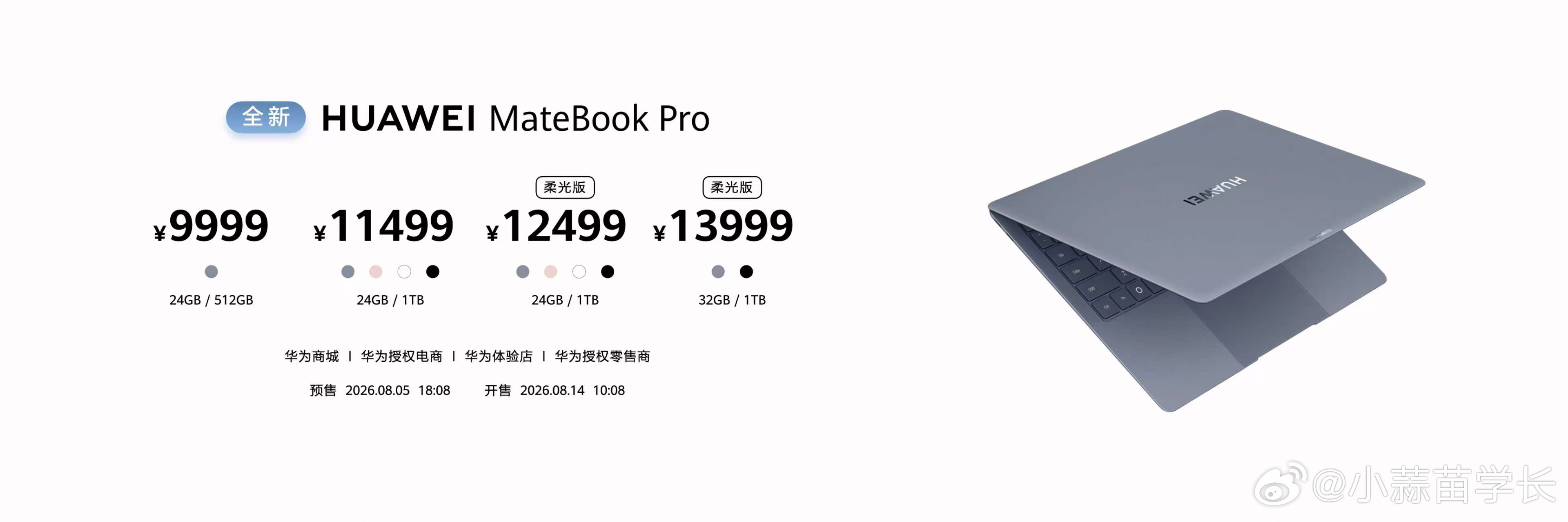 MateBook Pro起售价9999，符合预期，MateBook Pro S的