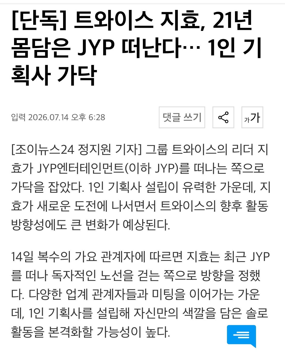 朴志效离开JYP朴志效将成立一人企划社朴志效不续约【新闻】TWICE朴志效将离开