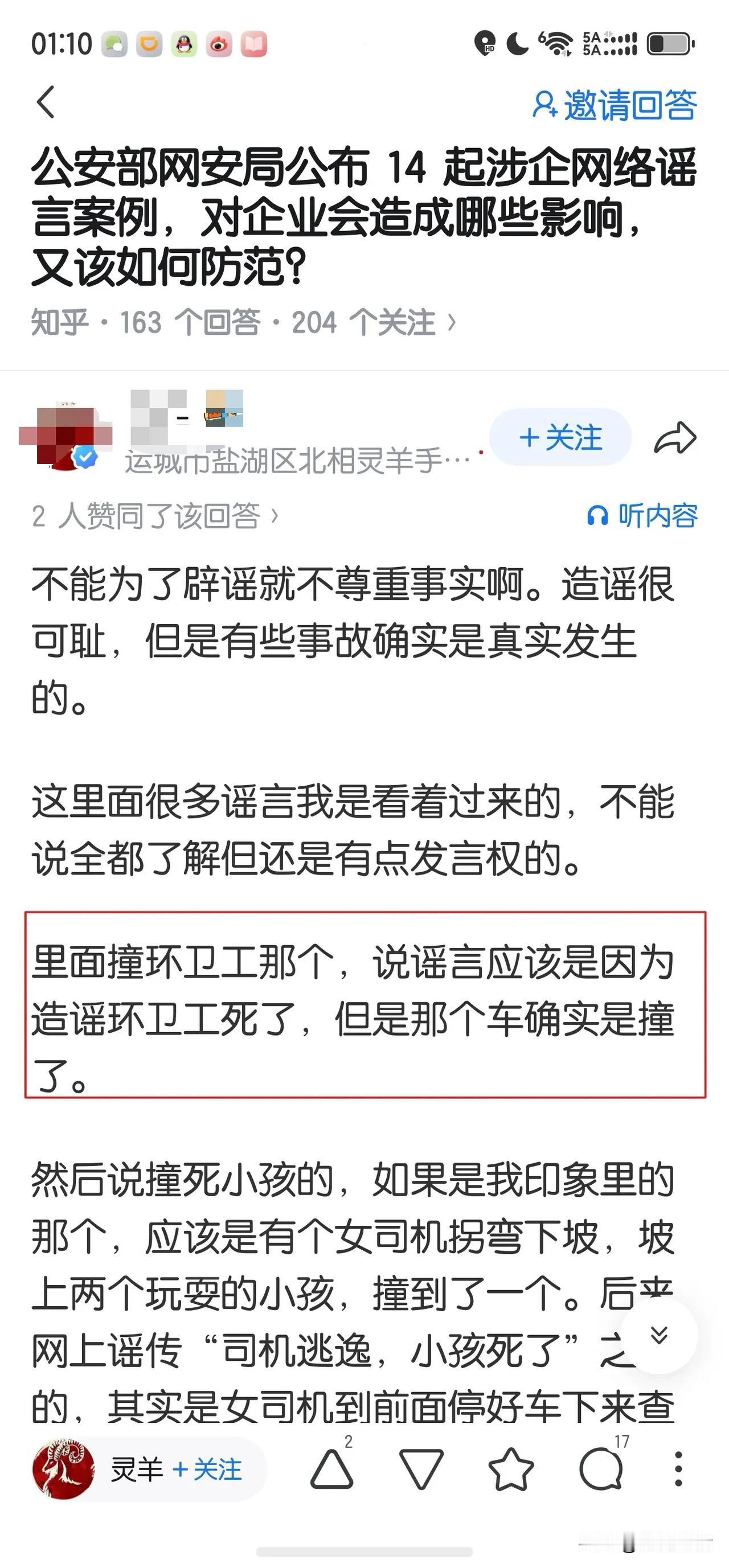 官方都亲自下场拿人了这些人还在嘴硬，其实他们才不管什么谣不谣言的，他们要的是能攻