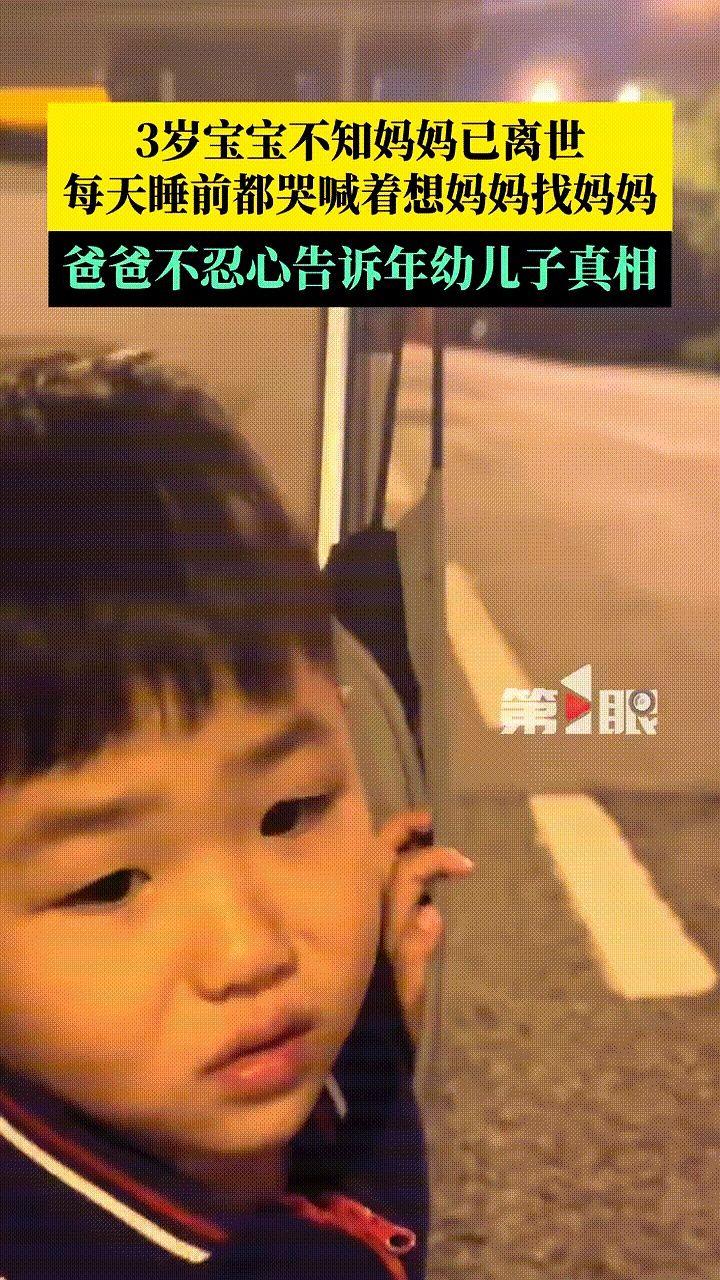 妈妈生二宝时不幸离开了，
家里那个三岁的大宝哪里懂这些，他每天睁开眼就找妈妈，追