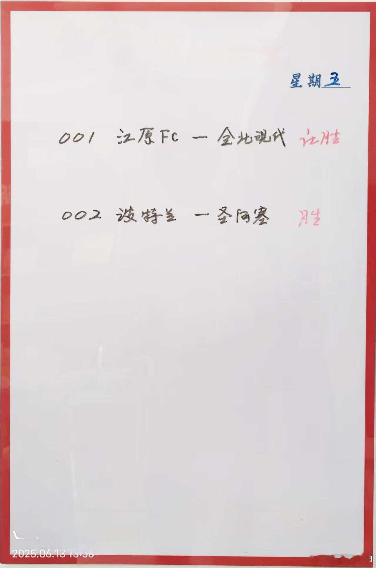 6月13日作业001江原 FC VS 全北现代 002波特兰伐木者 vs 圣何塞