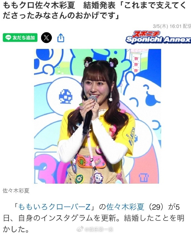 佐佐木彩夏结婚佐佐木彩夏宣布结婚 据日媒，女性偶像组合“桃色幸运草z”成员佐佐木