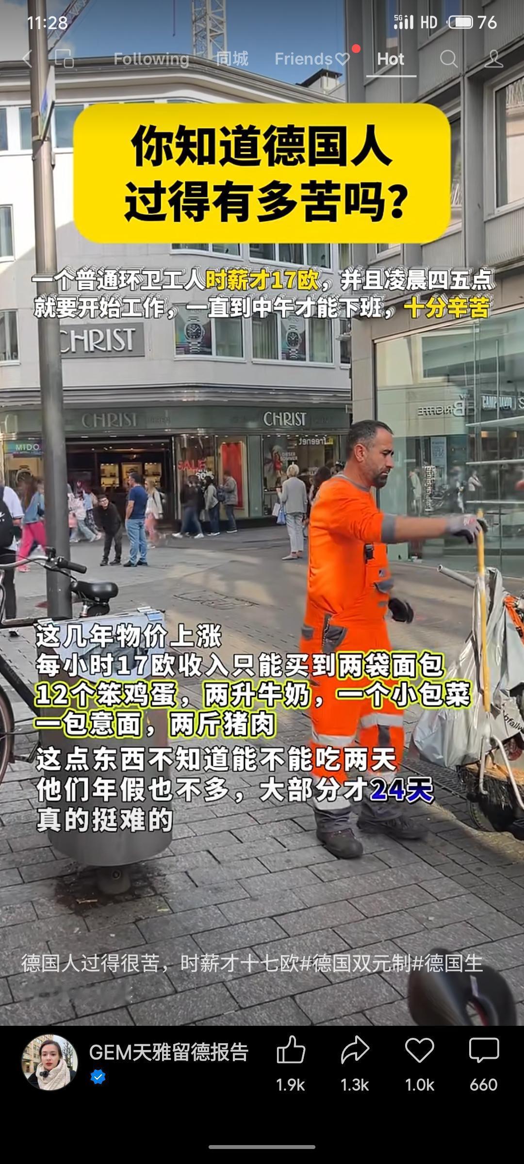 德国环卫工人时薪17欧元，凌晨工作至中午。物价上涨使时薪仅能购买少量食品，年假普