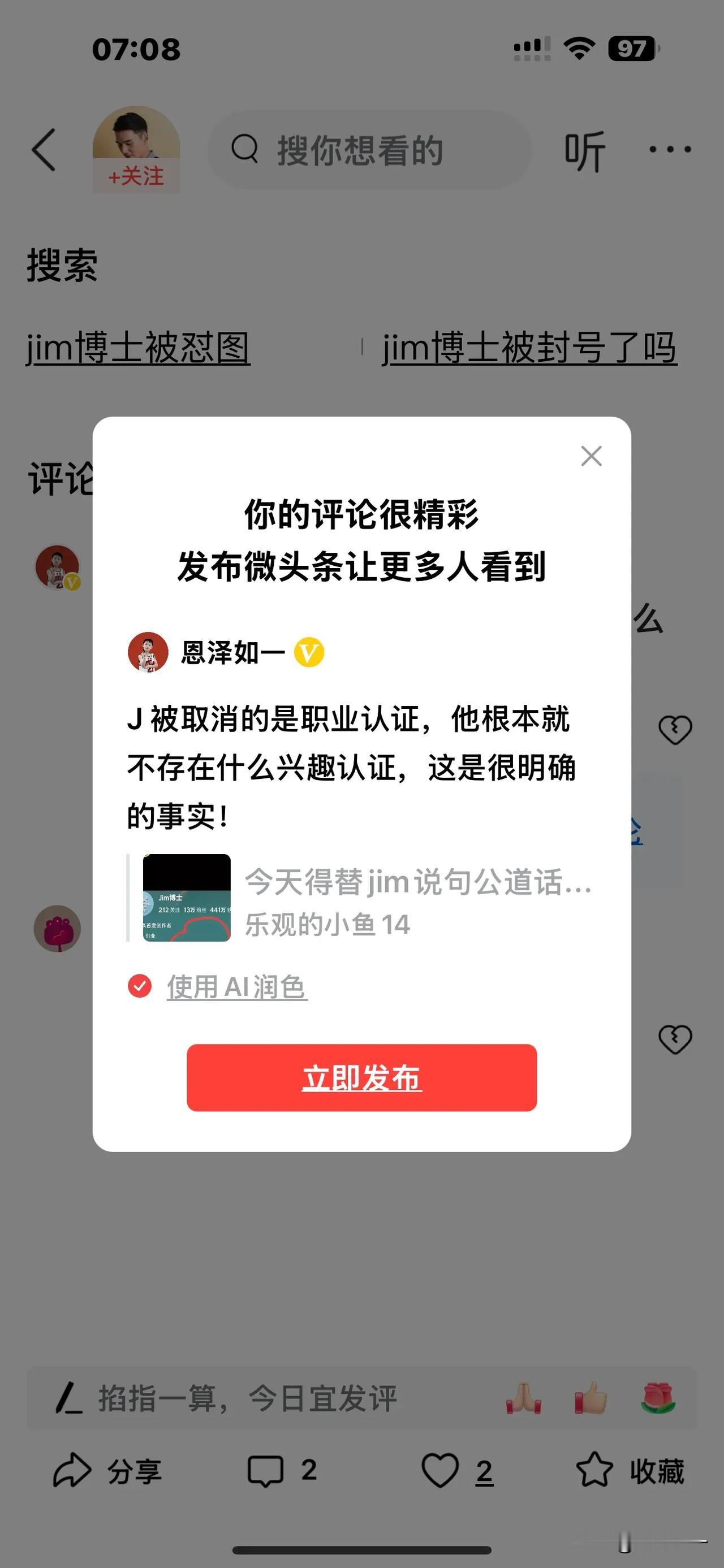 J 被取消的是职业认证，他根本就不存在什么兴趣认证，这是很明确的事实！