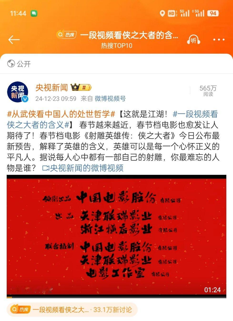 从武侠看中国人的处世哲学 春节档必看肖战的《射雕》大电影 