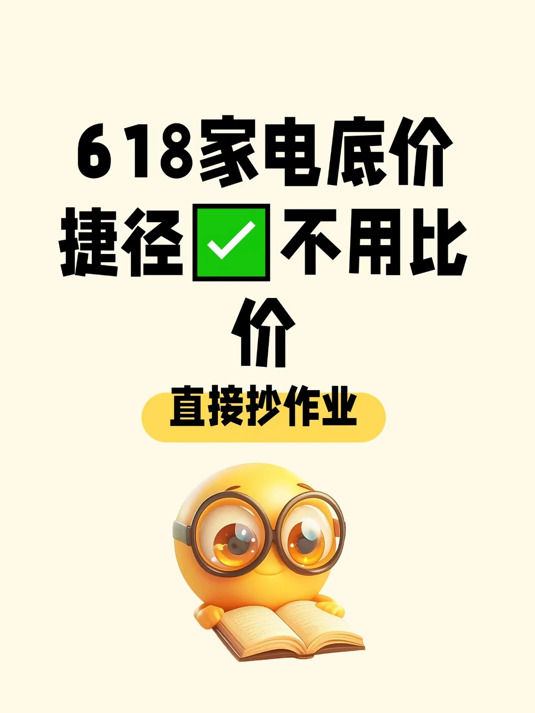 618家电底价捷径✅不用比价直接抄作业