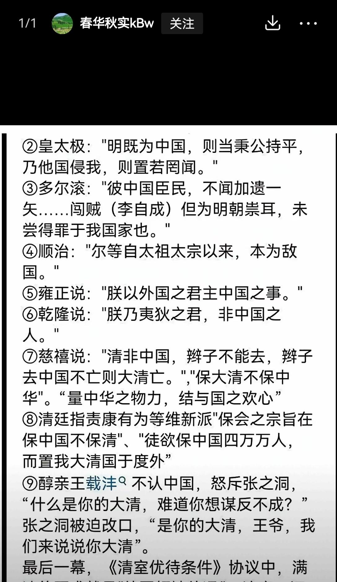 【为何说清朝统治是最为反动的？统治阶层始终将自身视作外人】早前翻阅史料时留意到一