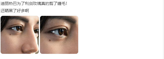 迪丽热巴又剪睫毛了 迪丽热巴邓妍塑造力 迪丽热巴又剪睫毛了，是热巴邓妍塑造力拉满
