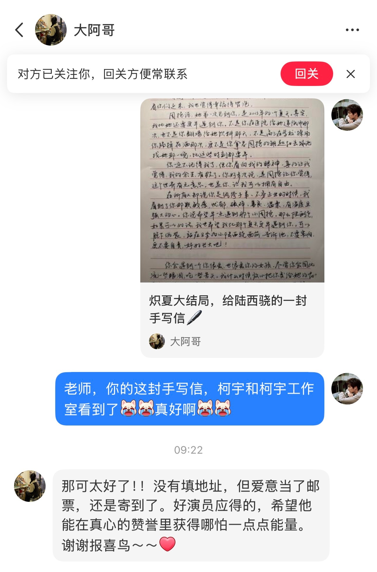 昨晚看到战报就去私信了大阿哥今天早上刚刚回复了我“好演员应得的，希望他能在真心的