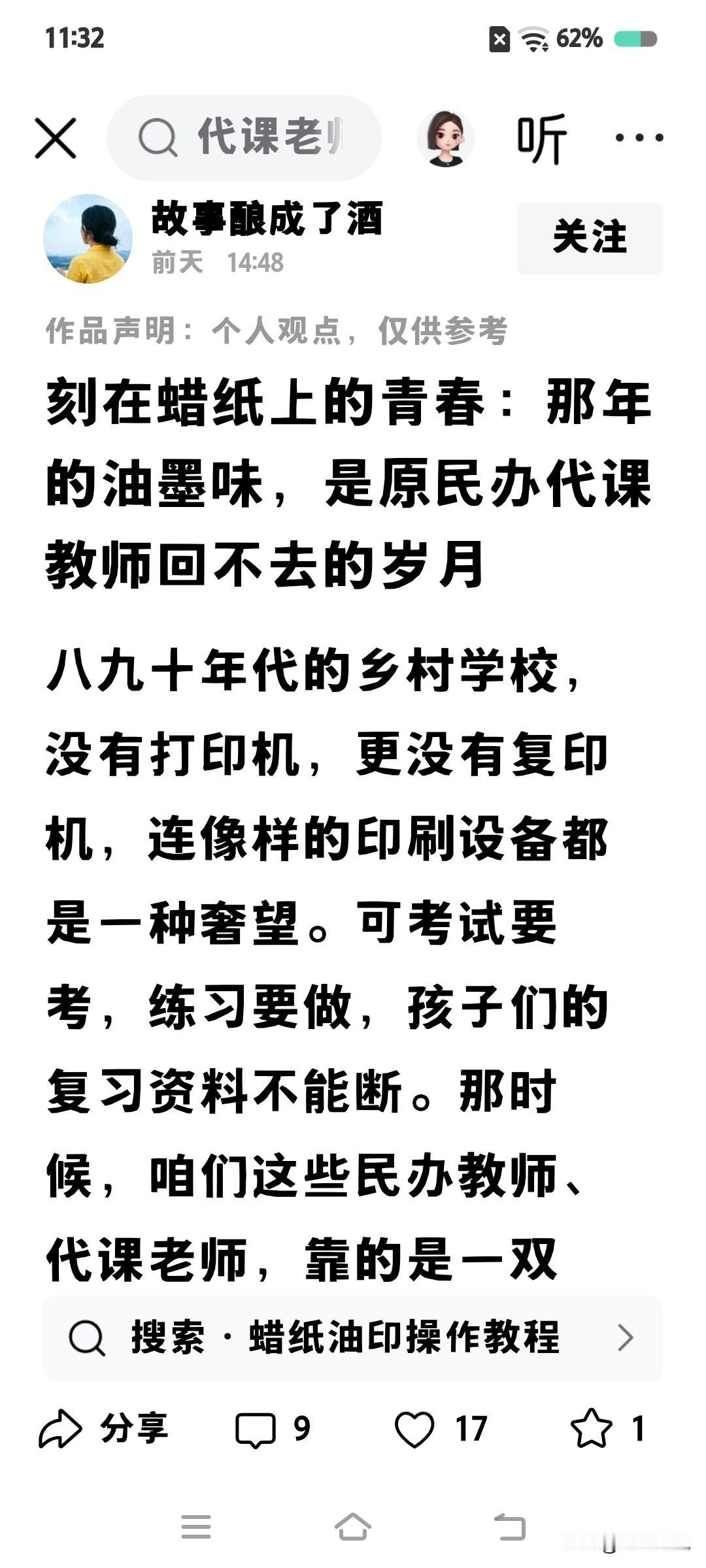 几十年前的民办老师，整顿后的结局是什么呢？
转正了成为公办教师，继续教书育人
清