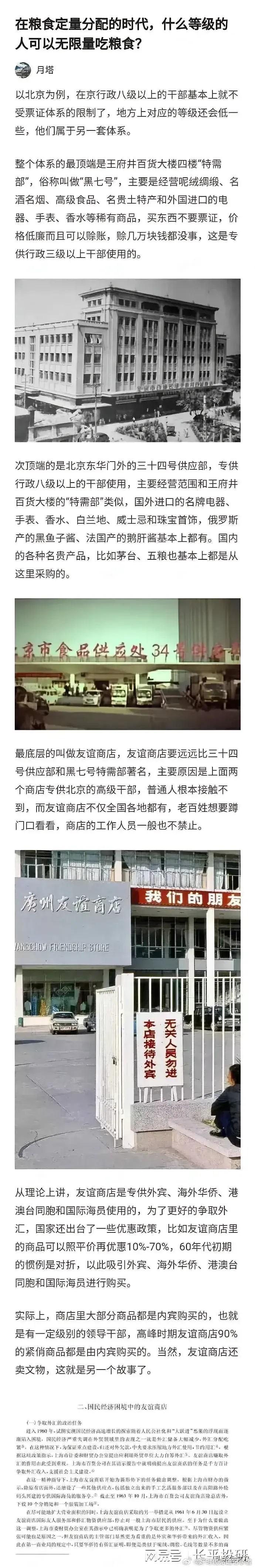 那些叫嚣着回到计划经济时代的人，真能享受到计划经济时代的这些著名特供商店里的商品