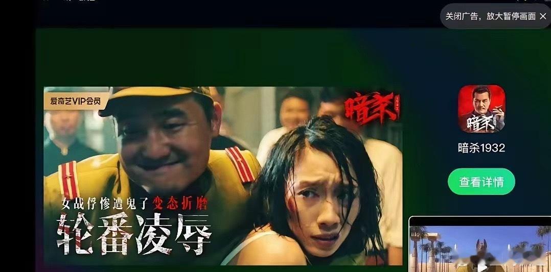 爱奇艺回应毒枭折磨卧底广告爱奇艺一边大力倡导AI技术应用，一边在剧集暂停界面投放