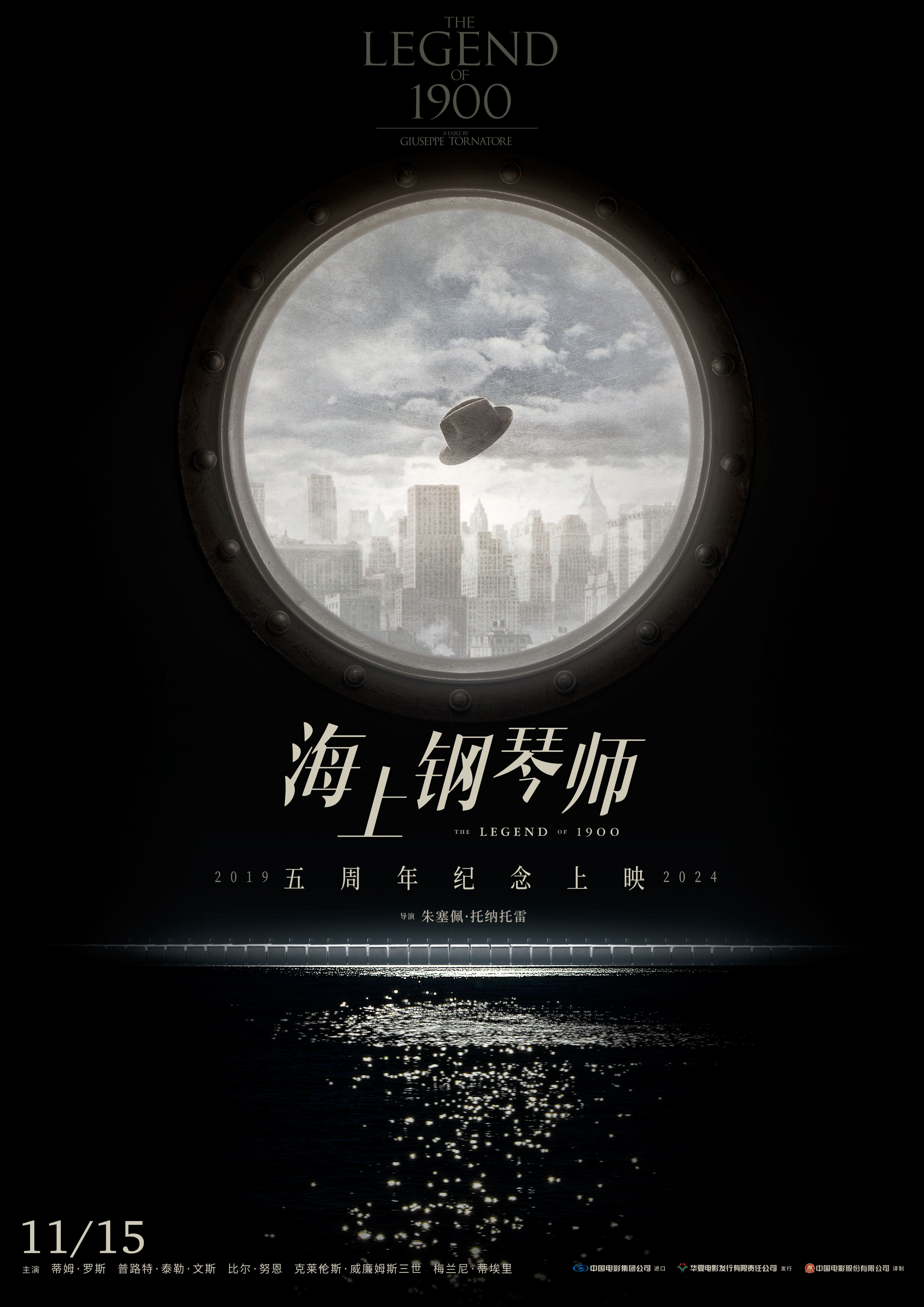 《海上钢琴师》将于11月15日在影院重映，上一次内地上映正好是五年前的同一天~[