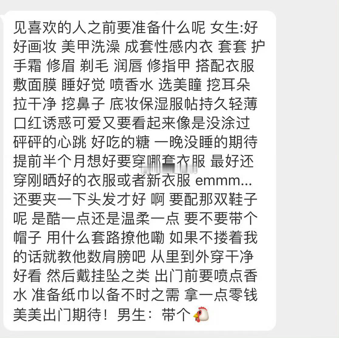 女生见喜欢的人之前要准备什么 ​ ​​​
