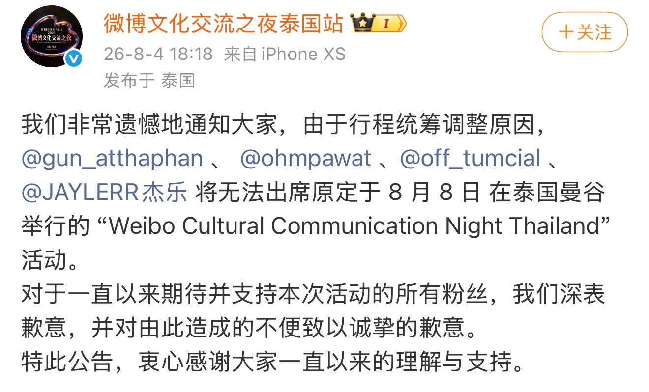 微博活动原定参加的gmm所有艺人被退货了