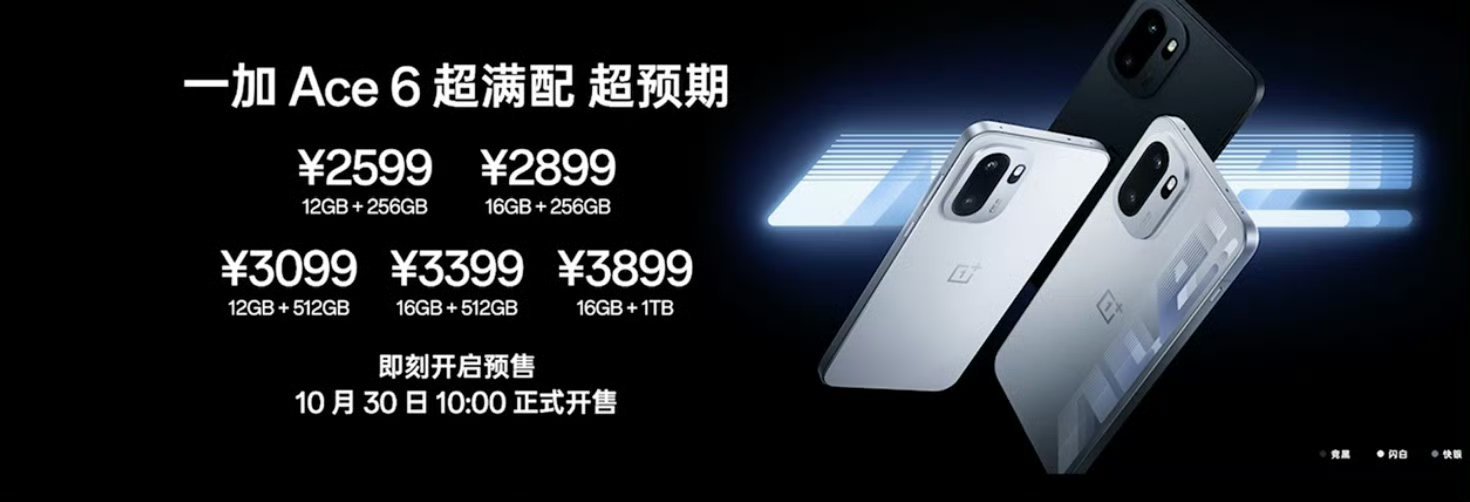 一加Ace 6 2599元起，大家觉得怎么样？ ​​​一加ace6 ​​​