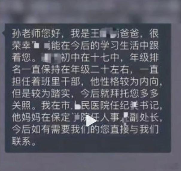 高中回应家长在班级群自报干部身份 JW本该是监督权力滥用的，结果自己率先在家长群
