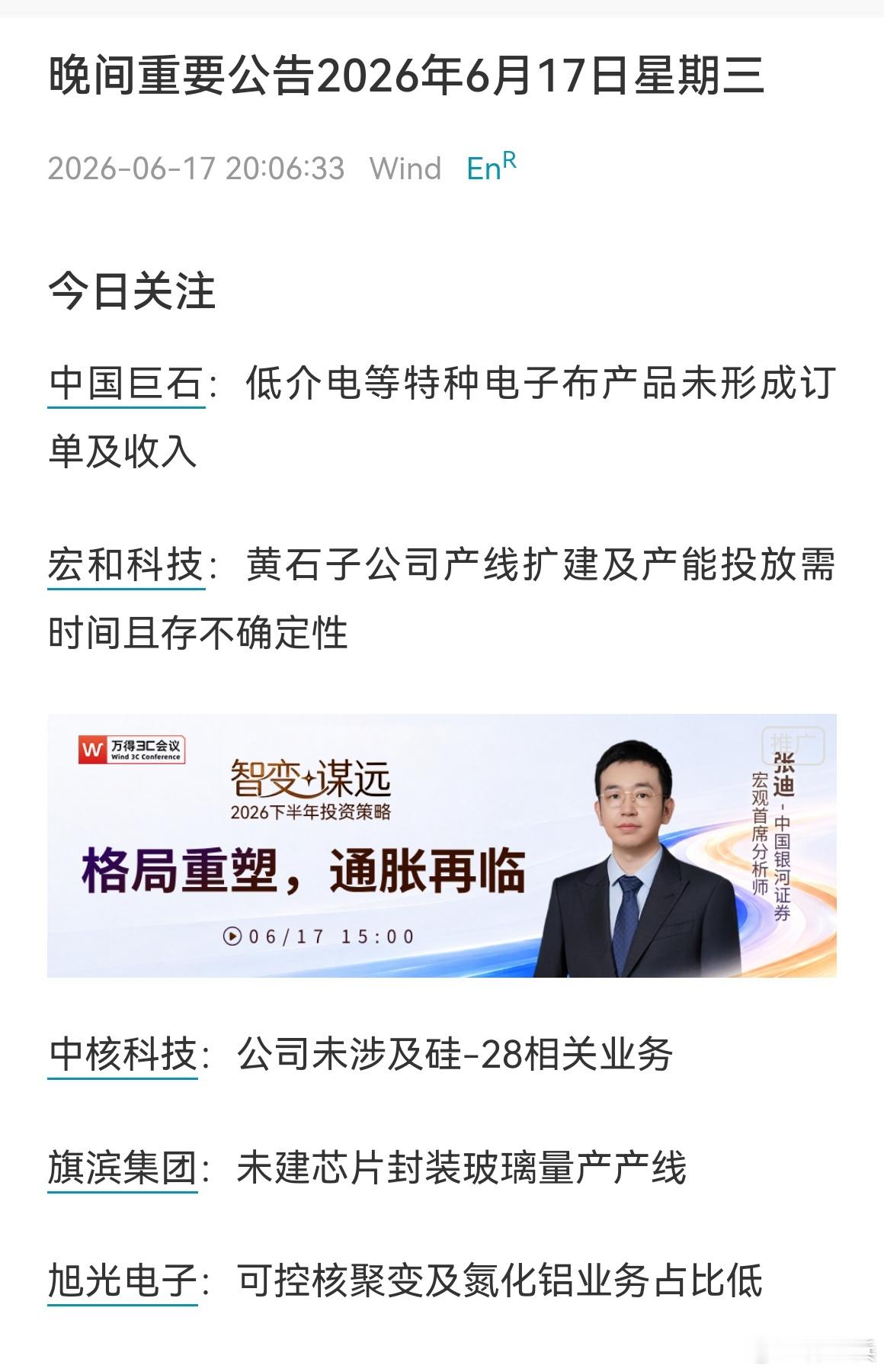 a股 中国巨石、宏和科技、中核科技等等按照指引主动给公司股价降温,这些才是负责任