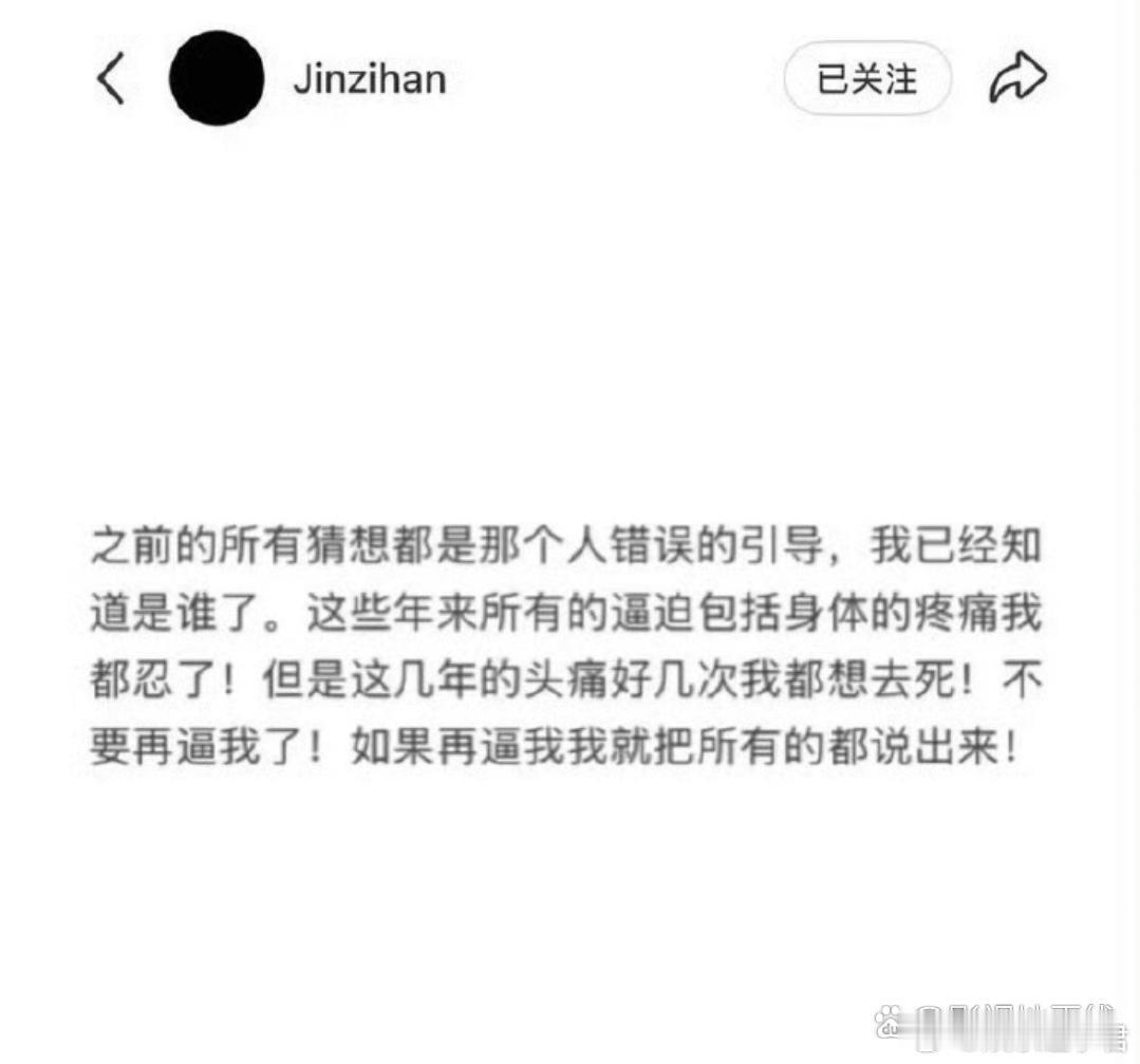 金子涵 再逼我就把所有的都说出来金子涵发文：“之前的所有猜想都是那个人错误的引导